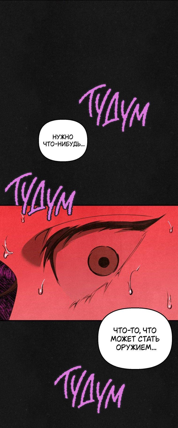 Манга Лето, поглощённое тьмой - Глава 1 Страница 112