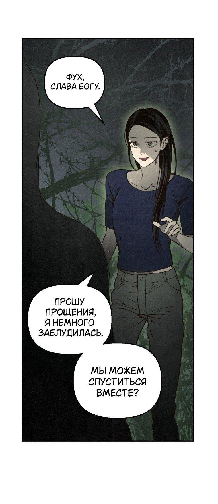 Манга Лето, поглощённое тьмой - Глава 1 Страница 77