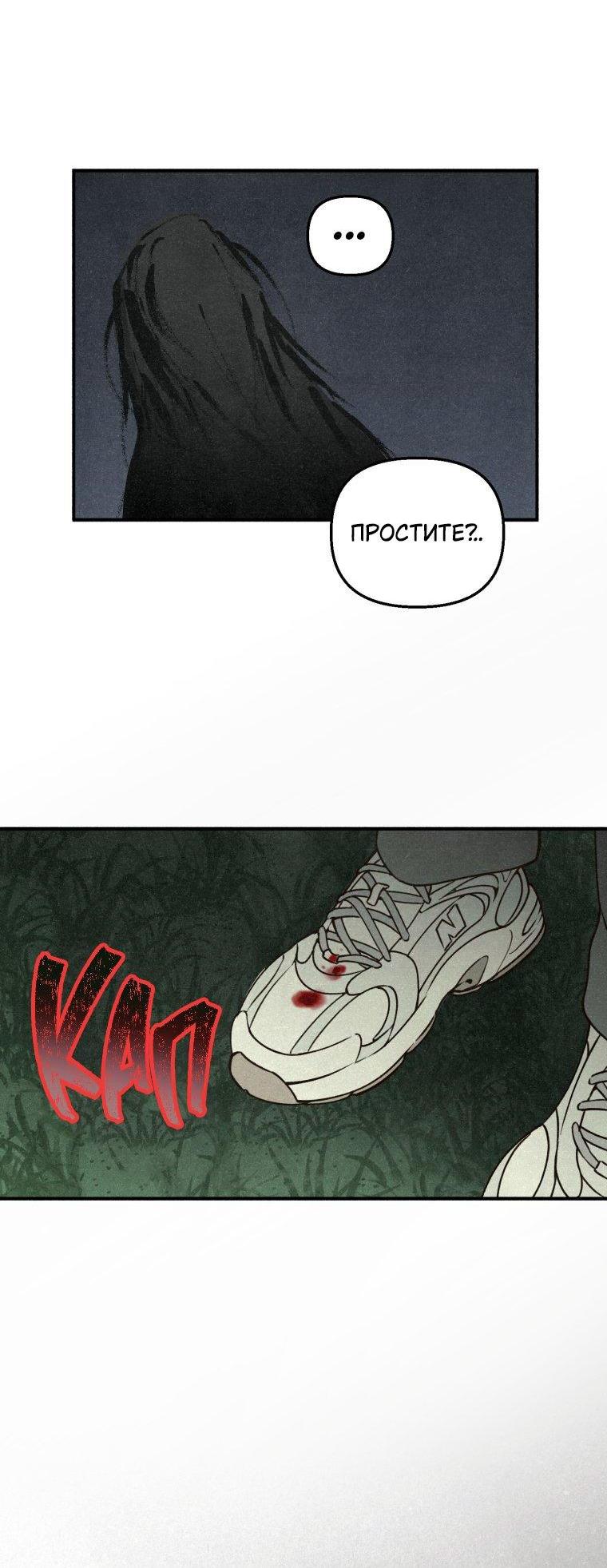 Манга Лето, поглощённое тьмой - Глава 1 Страница 78