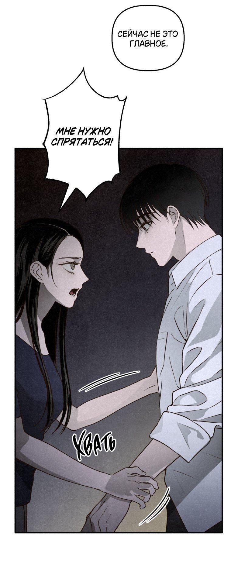 Манга Лето, поглощённое тьмой - Глава 1 Страница 97