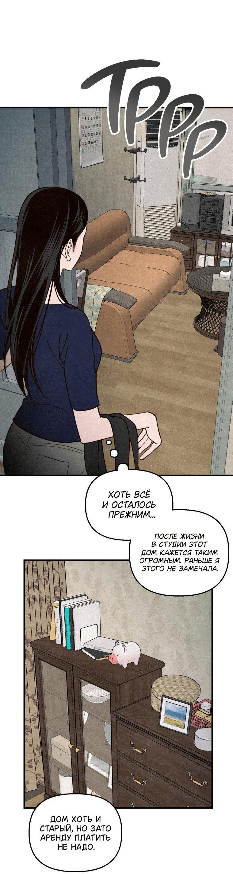 Манга Лето, поглощённое тьмой - Глава 1 Страница 33