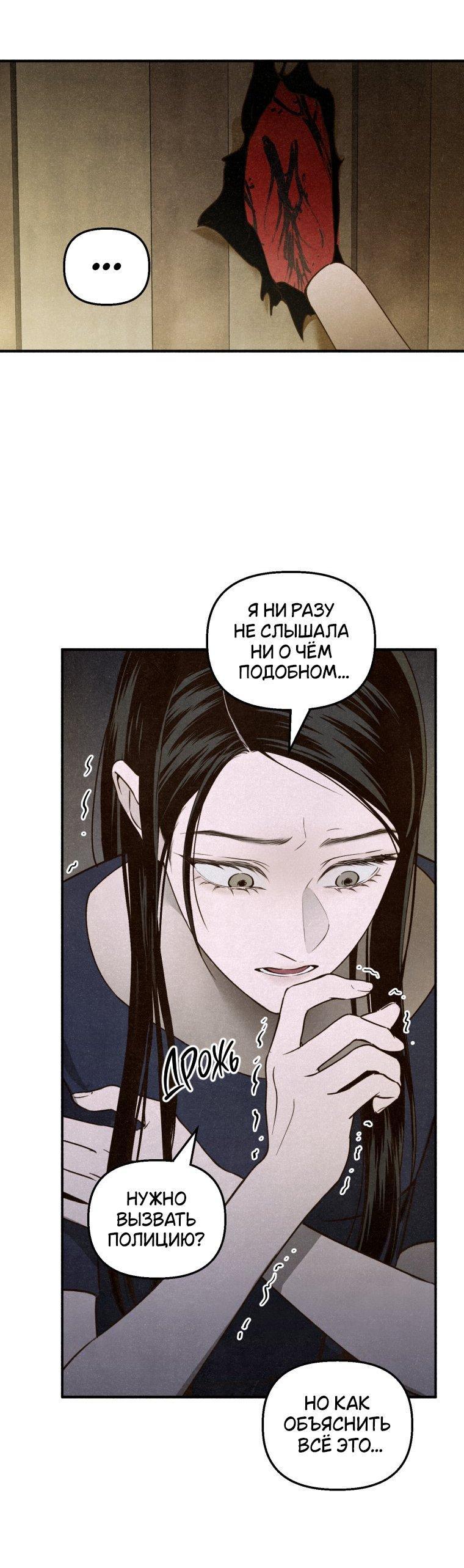 Манга Лето, поглощённое тьмой - Глава 1 Страница 101