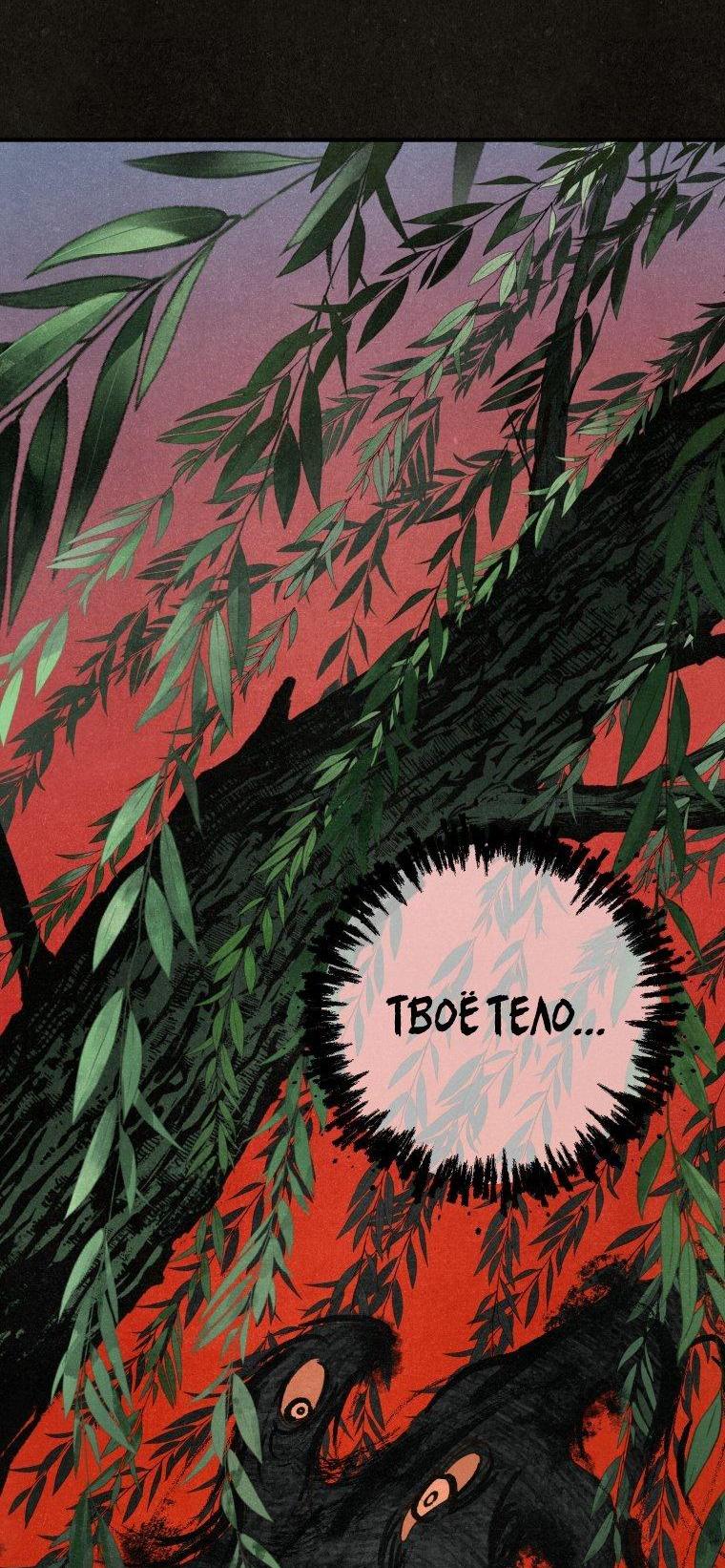 Манга Лето, поглощённое тьмой - Глава 1 Страница 83