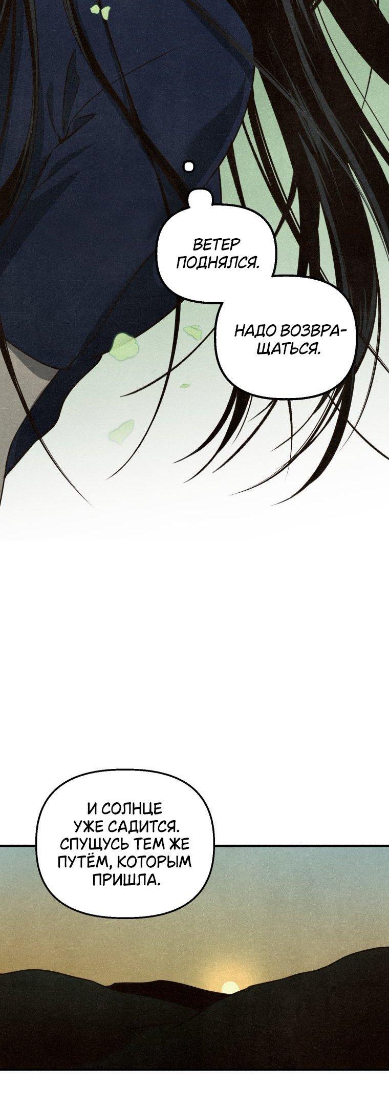 Манга Лето, поглощённое тьмой - Глава 1 Страница 70