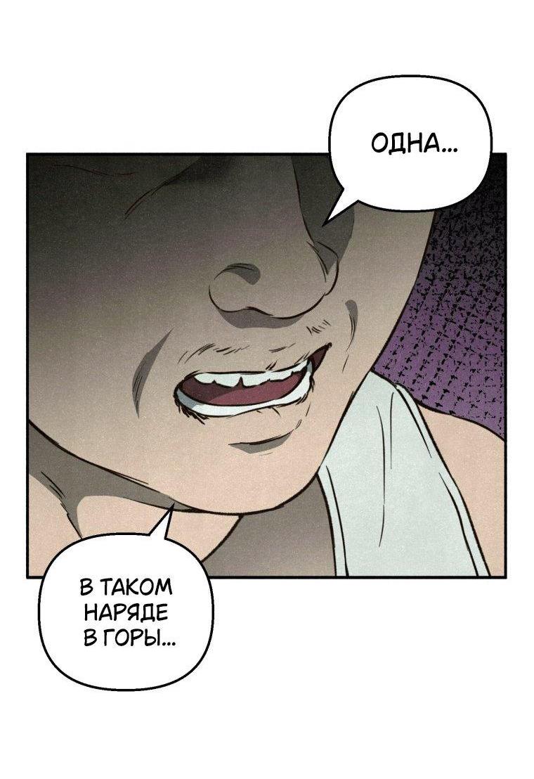 Манга Лето, поглощённое тьмой - Глава 1 Страница 60