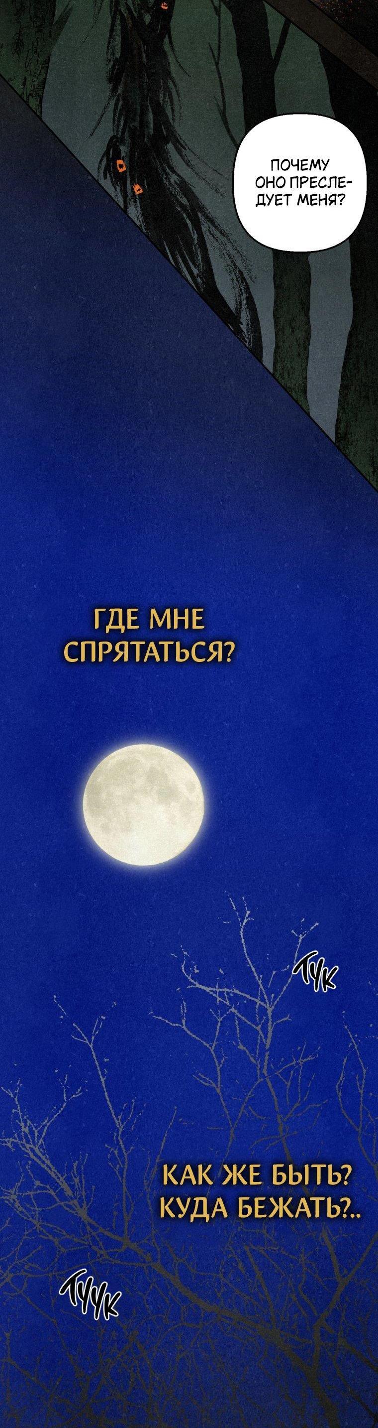 Манга Лето, поглощённое тьмой - Глава 1 Страница 88