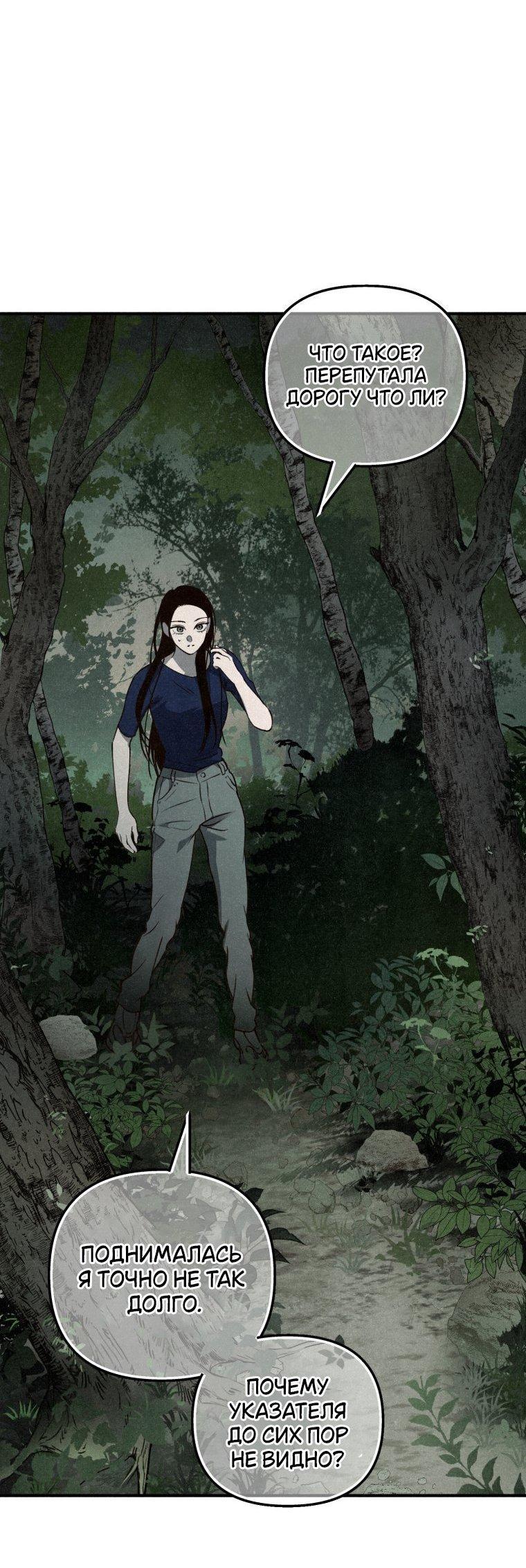 Манга Лето, поглощённое тьмой - Глава 1 Страница 71