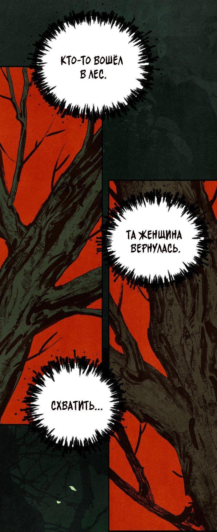 Манга Лето, поглощённое тьмой - Глава 1 Страница 68