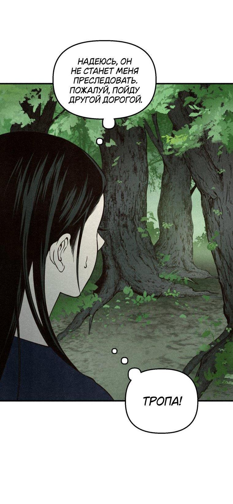 Манга Лето, поглощённое тьмой - Глава 1 Страница 65