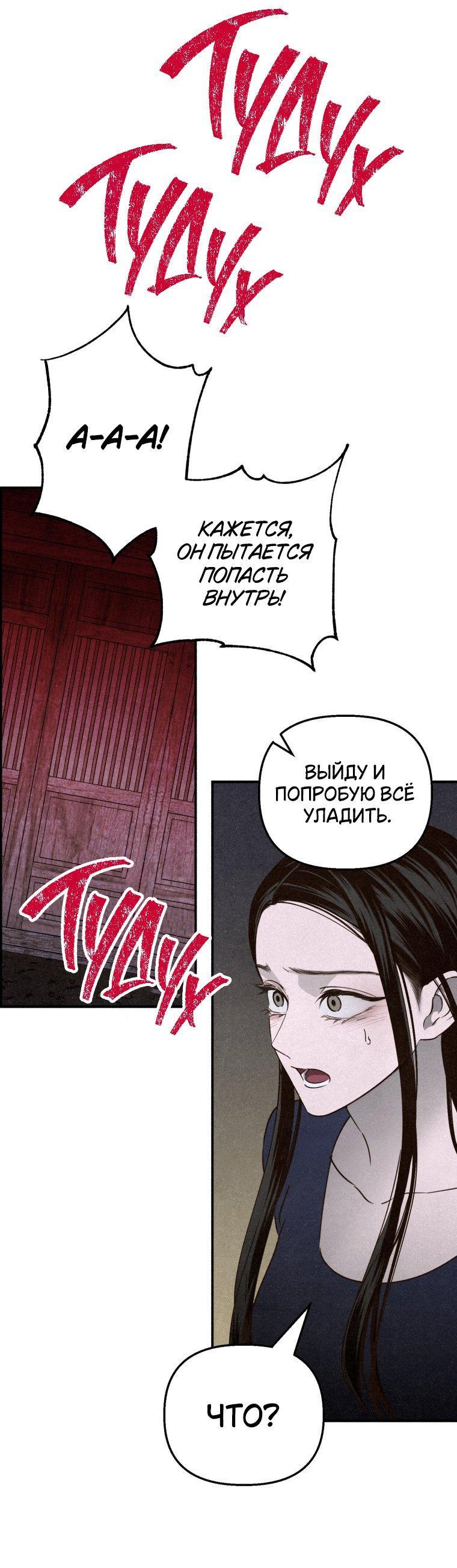 Манга Лето, поглощённое тьмой - Глава 1 Страница 104