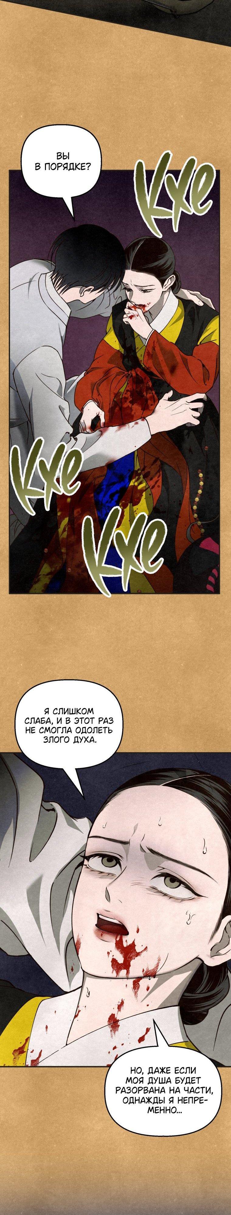 Манга Лето, поглощённое тьмой - Глава 1 Страница 17