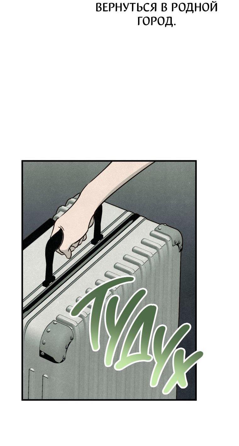 Манга Лето, поглощённое тьмой - Глава 1 Страница 29