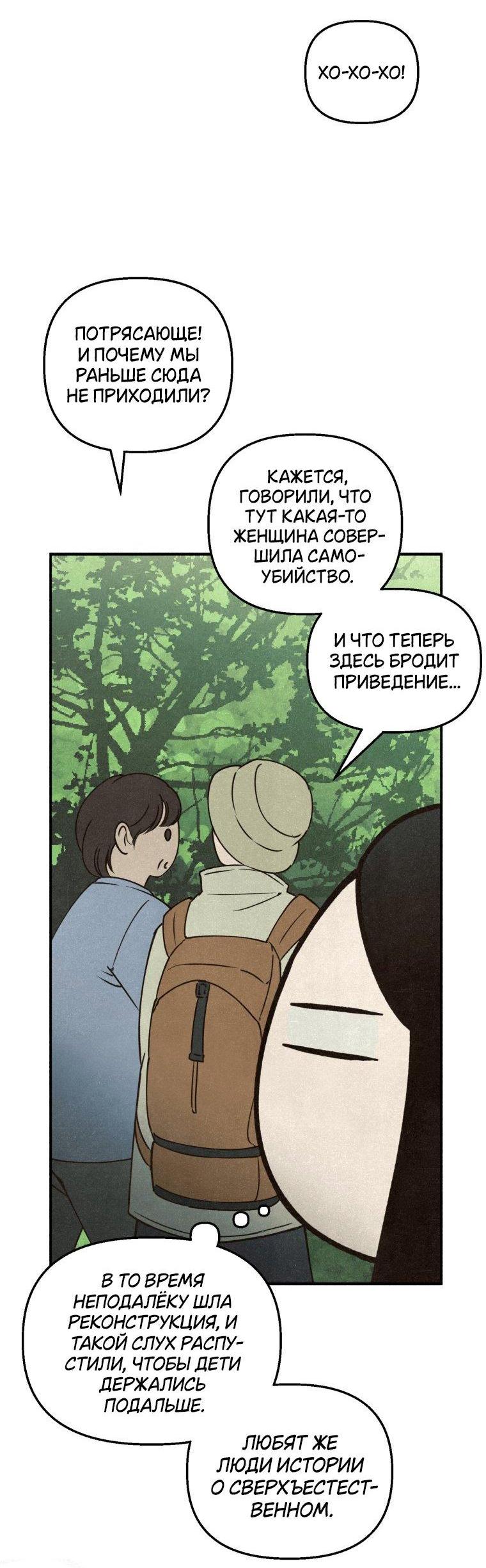 Манга Лето, поглощённое тьмой - Глава 1 Страница 52