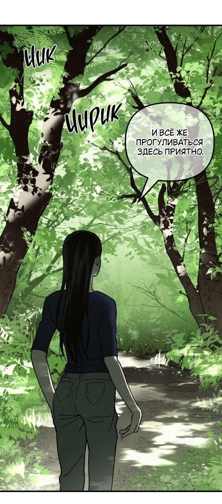 Манга Лето, поглощённое тьмой - Глава 1 Страница 51