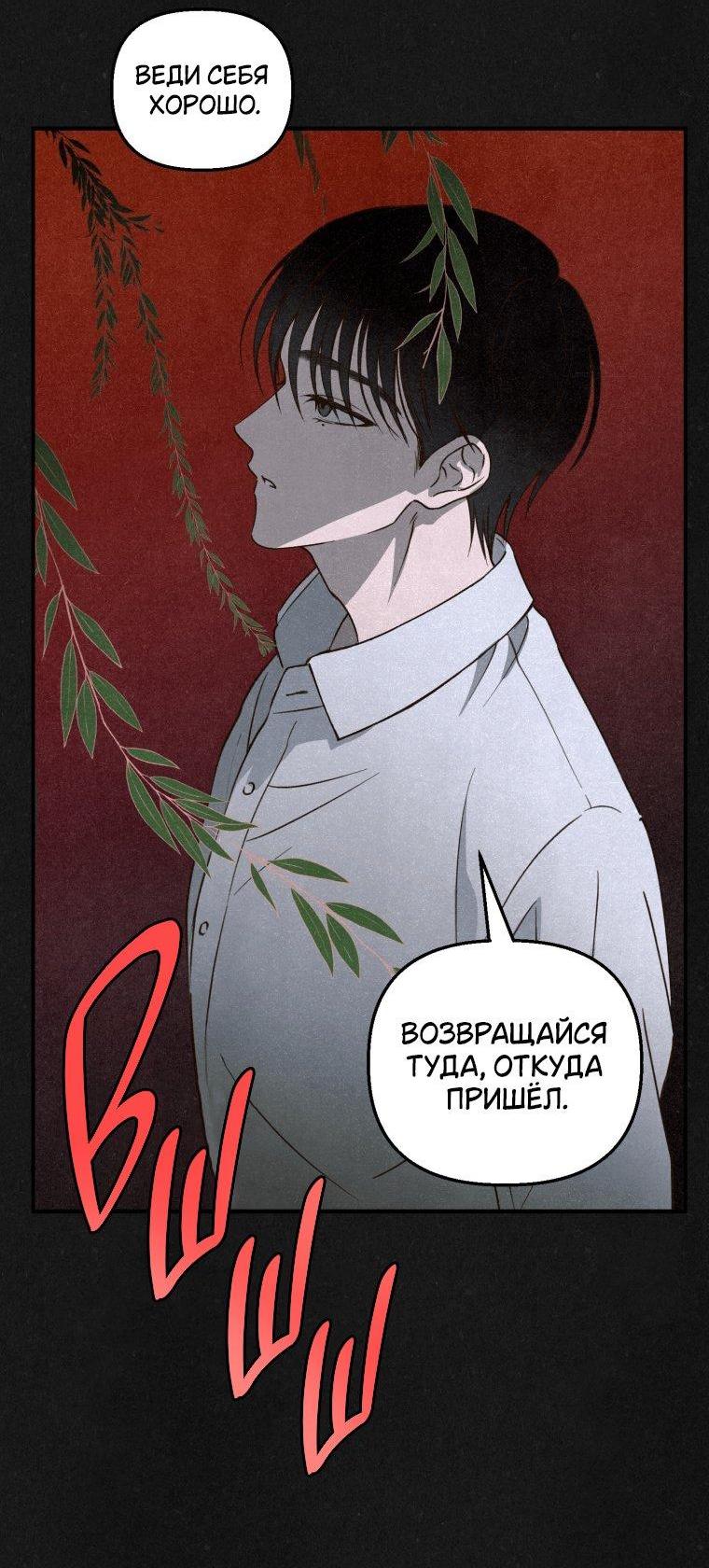 Манга Лето, поглощённое тьмой - Глава 1 Страница 107