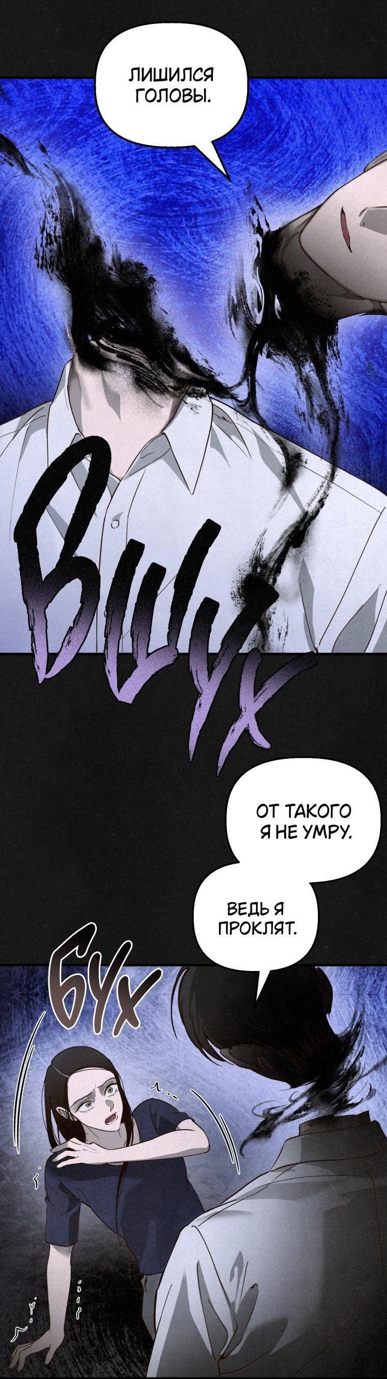 Манга Лето, поглощённое тьмой - Глава 1 Страница 122