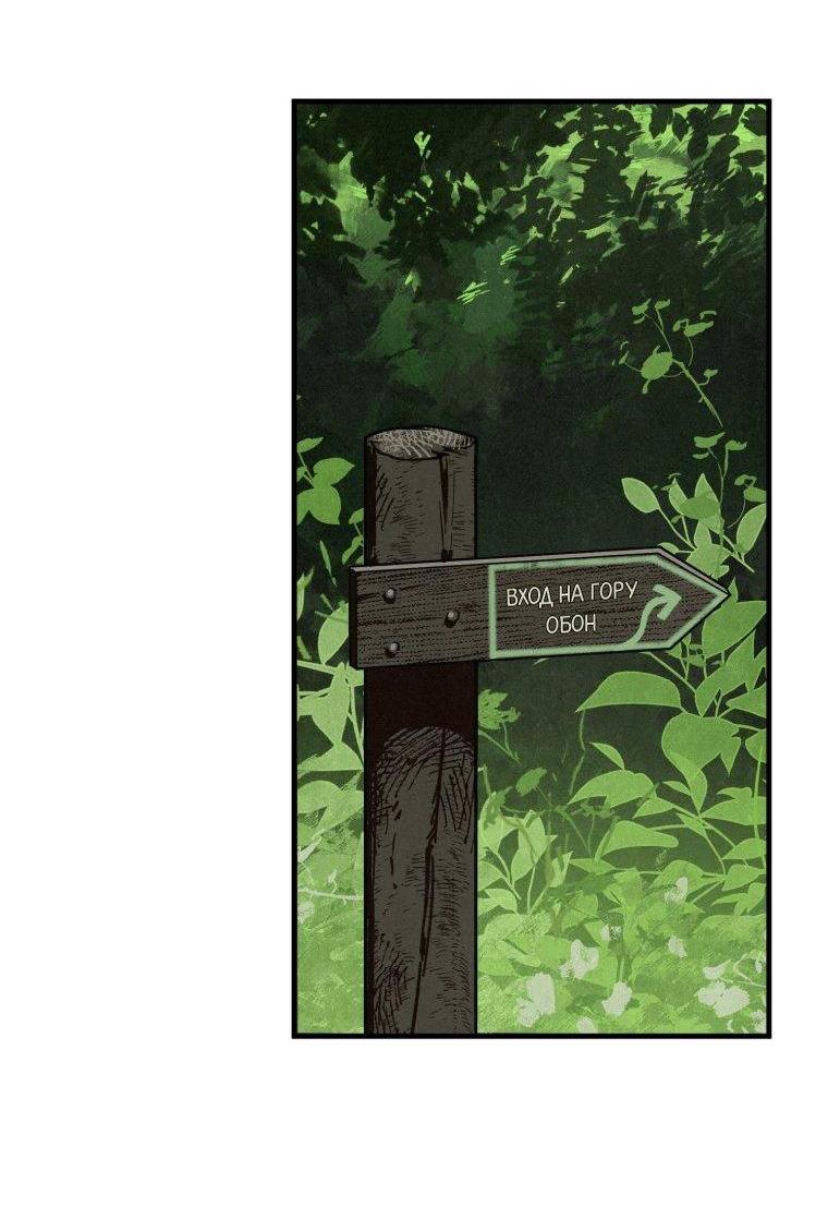 Манга Лето, поглощённое тьмой - Глава 1 Страница 46