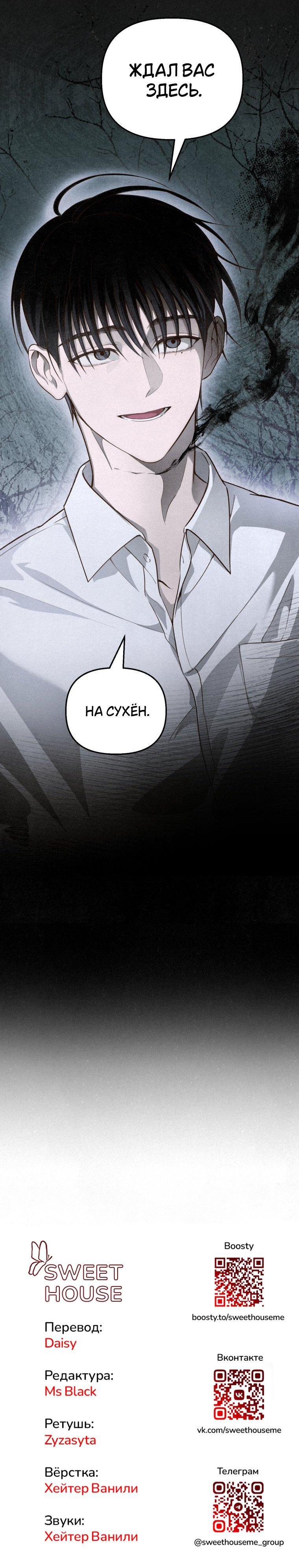 Манга Лето, поглощённое тьмой - Глава 1 Страница 124