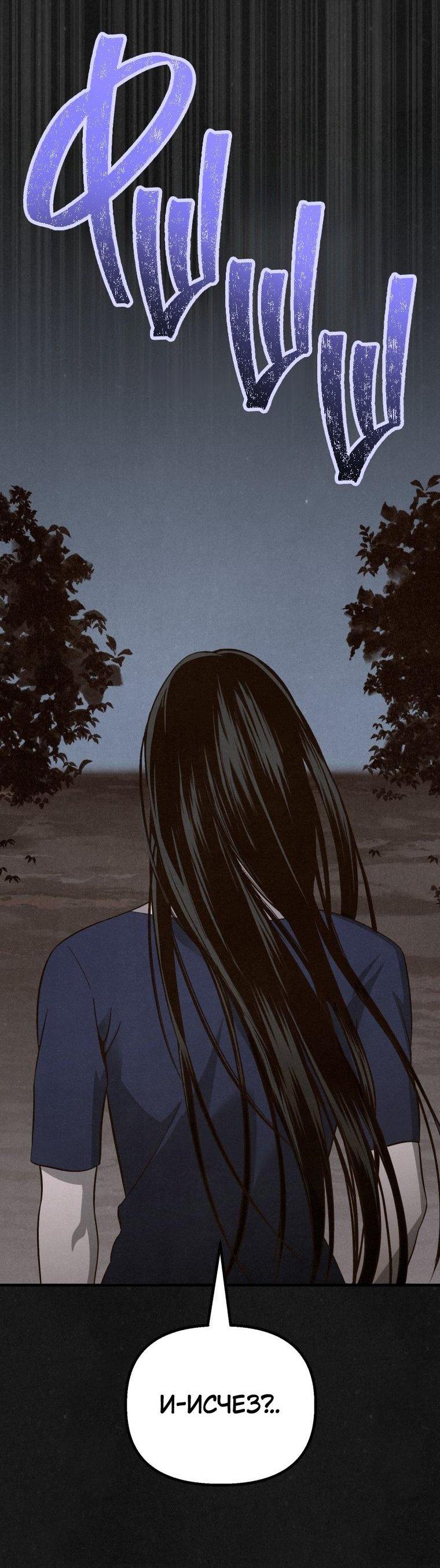 Манга Лето, поглощённое тьмой - Глава 1 Страница 118