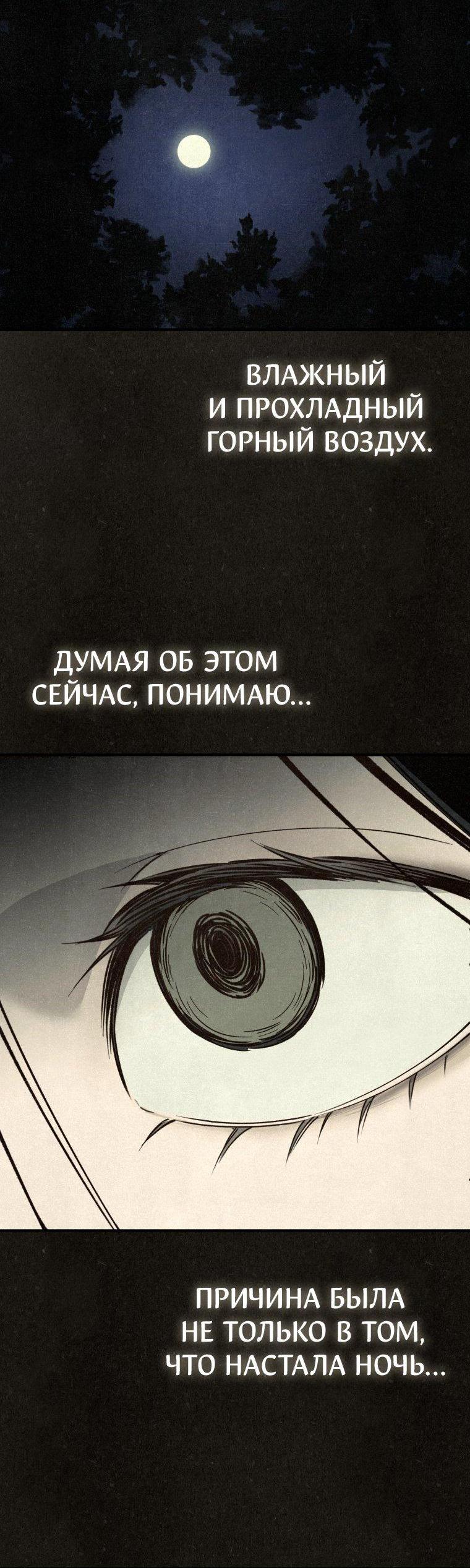 Манга Лето, поглощённое тьмой - Глава 1 Страница 80