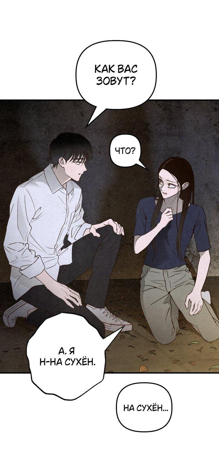 Манга Лето, поглощённое тьмой - Глава 1 Страница 103