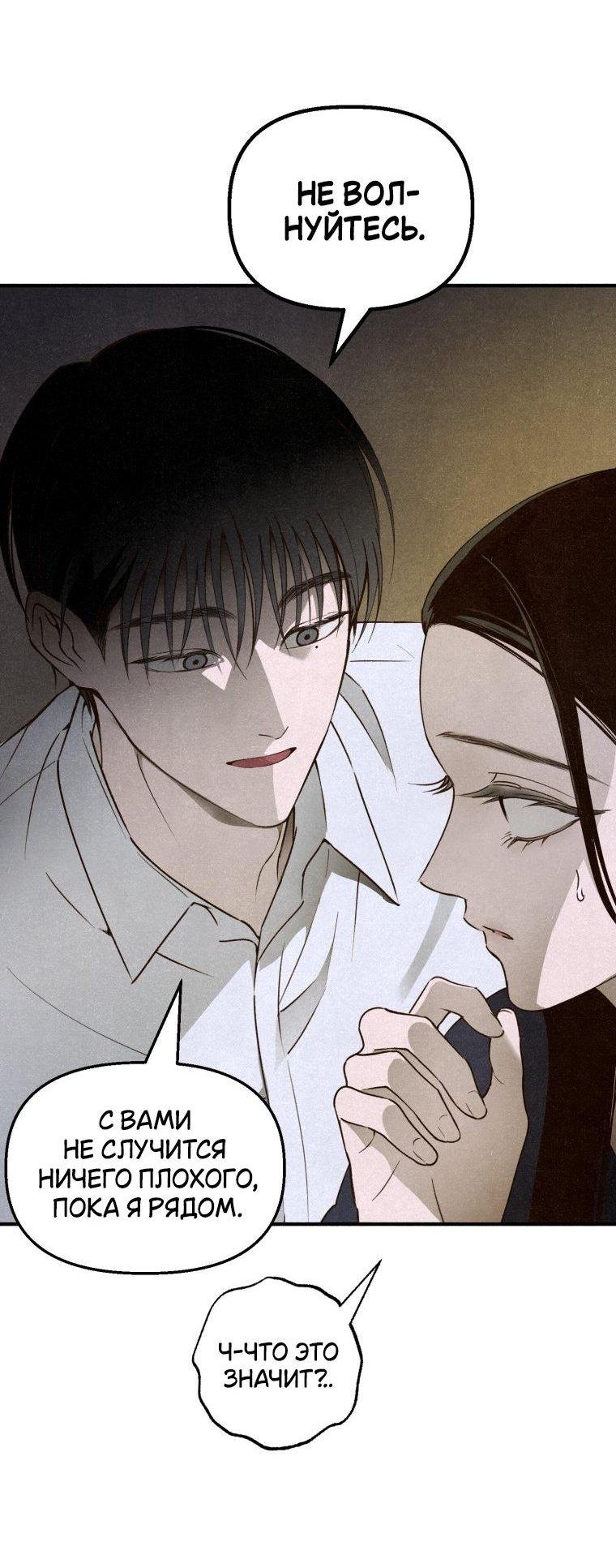 Манга Лето, поглощённое тьмой - Глава 1 Страница 102