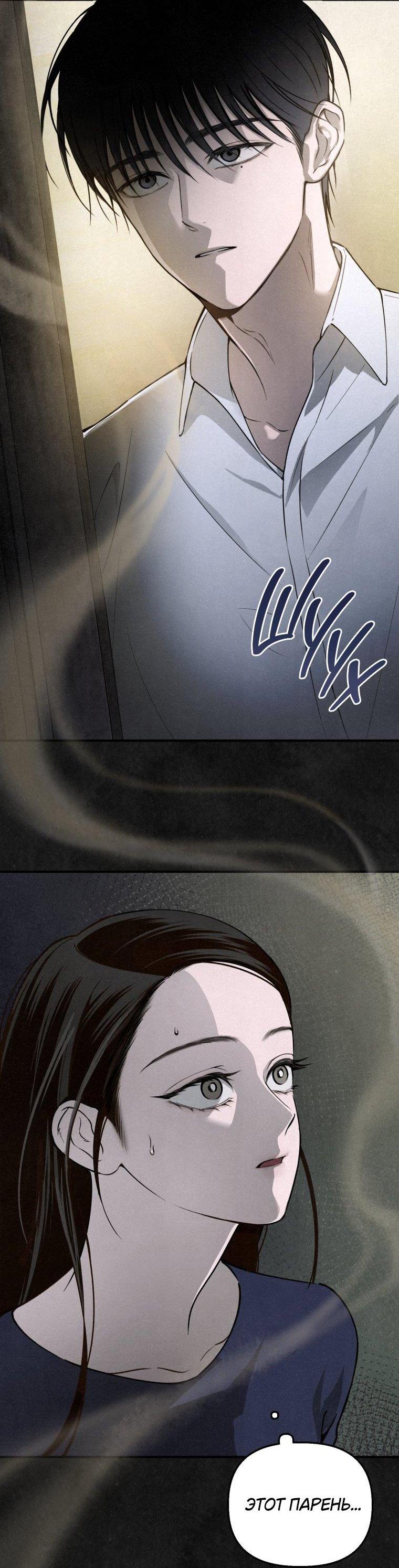 Манга Лето, поглощённое тьмой - Глава 1 Страница 94