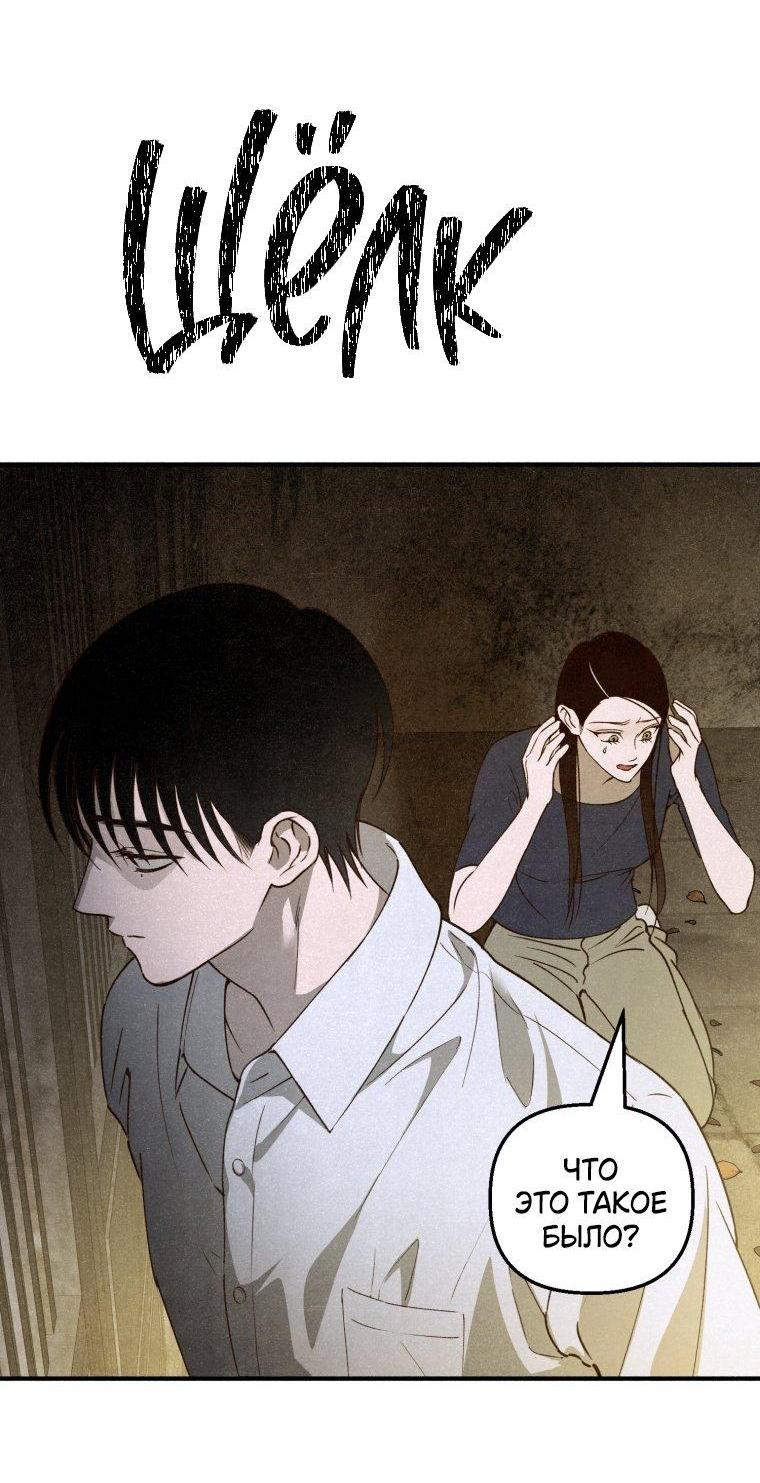 Манга Лето, поглощённое тьмой - Глава 1 Страница 100