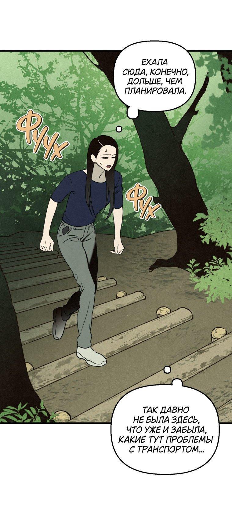 Манга Лето, поглощённое тьмой - Глава 1 Страница 47