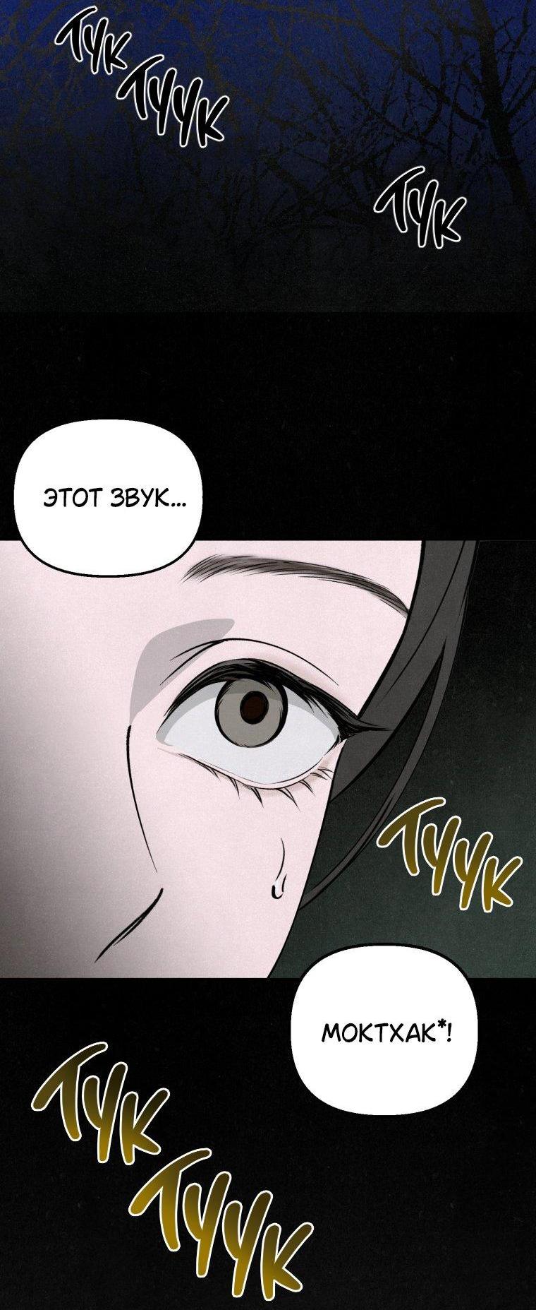 Манга Лето, поглощённое тьмой - Глава 1 Страница 89