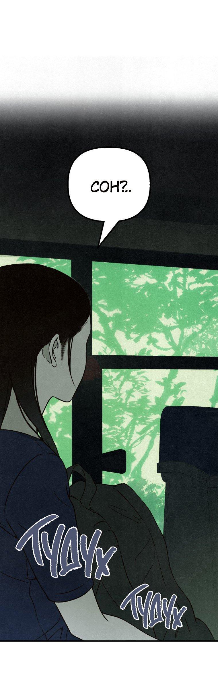 Манга Лето, поглощённое тьмой - Глава 1 Страница 24