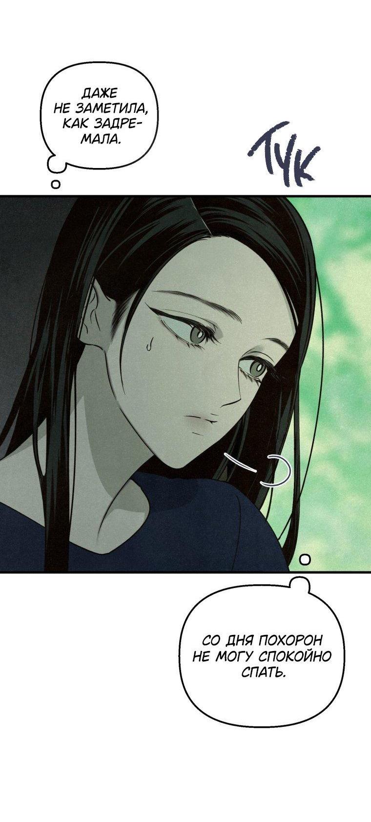 Манга Лето, поглощённое тьмой - Глава 1 Страница 25