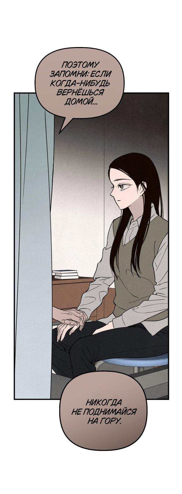 Манга Лето, поглощённое тьмой - Глава 1 Страница 42