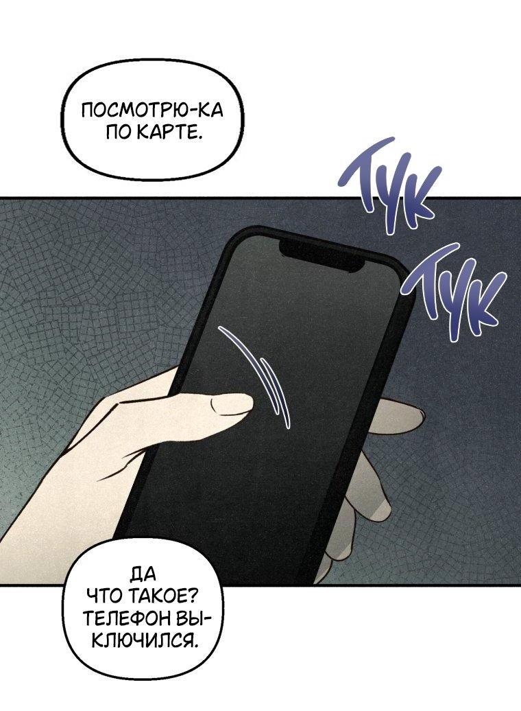 Манга Лето, поглощённое тьмой - Глава 1 Страница 72