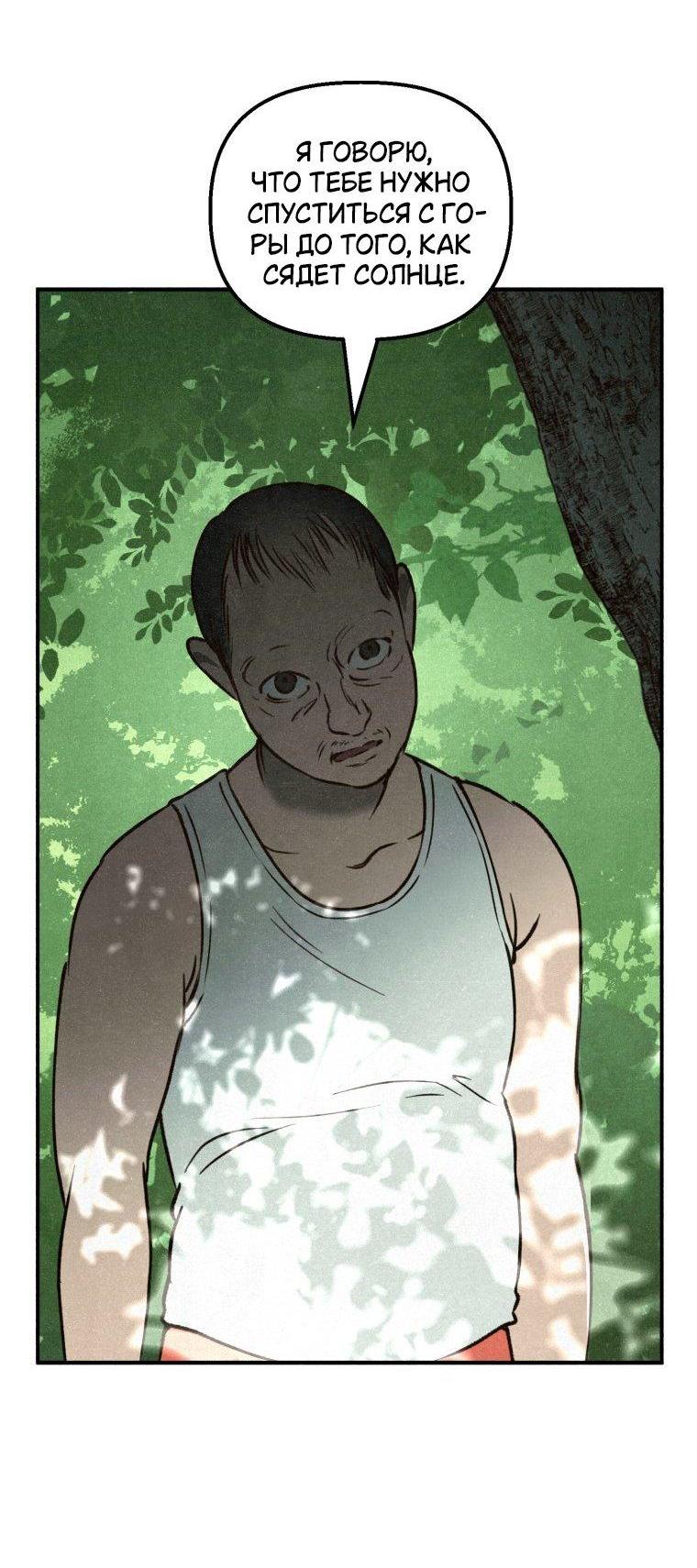Манга Лето, поглощённое тьмой - Глава 1 Страница 63