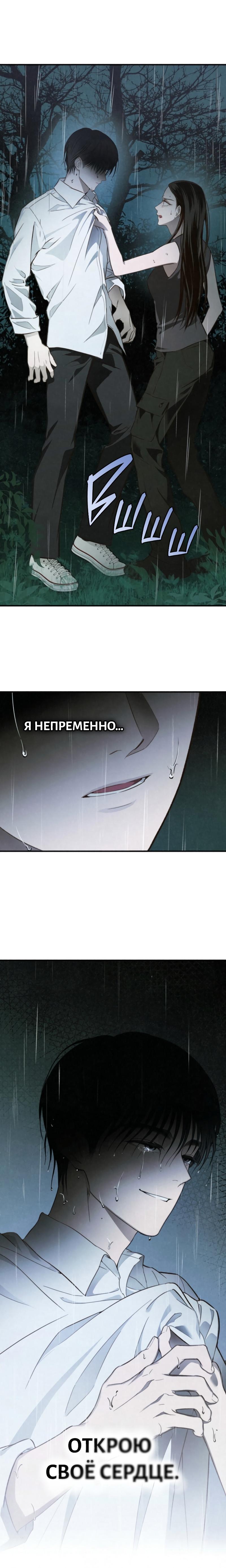 Манга Лето, поглощённое тьмой - Глава 0 Страница 9