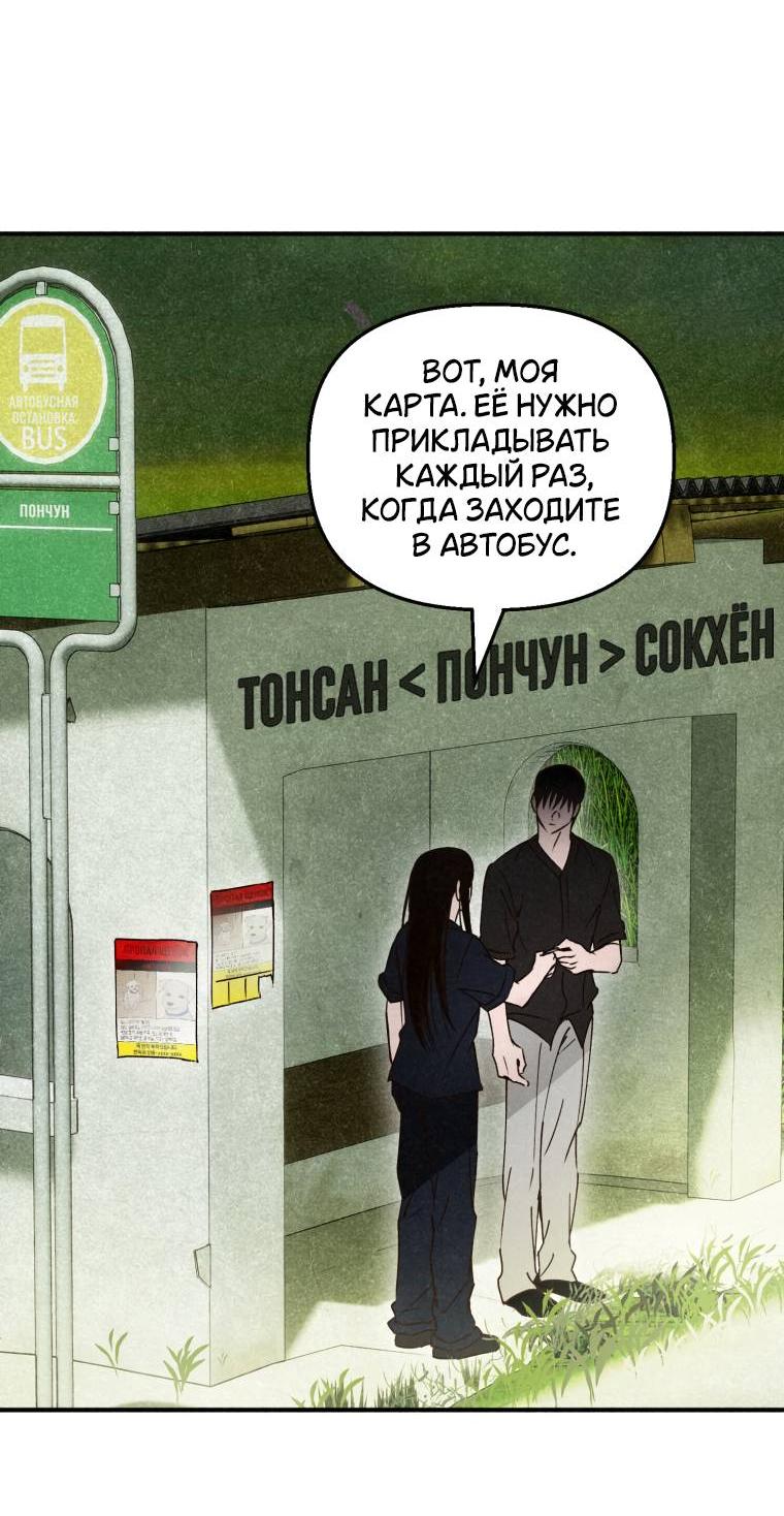 Манга Лето, поглощённое тьмой - Глава 21 Страница 53