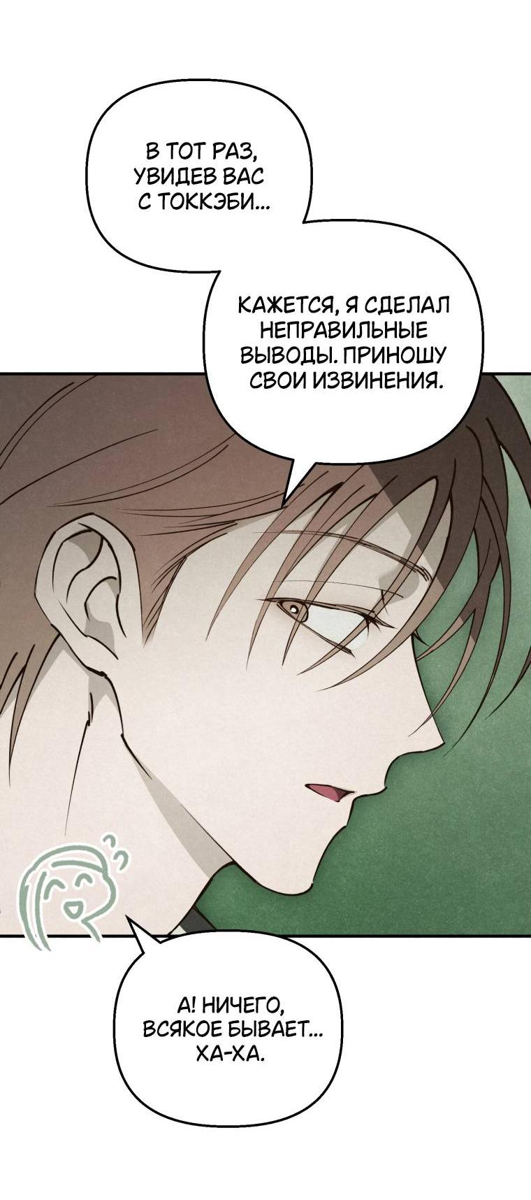 Манга Лето, поглощённое тьмой - Глава 20 Страница 4