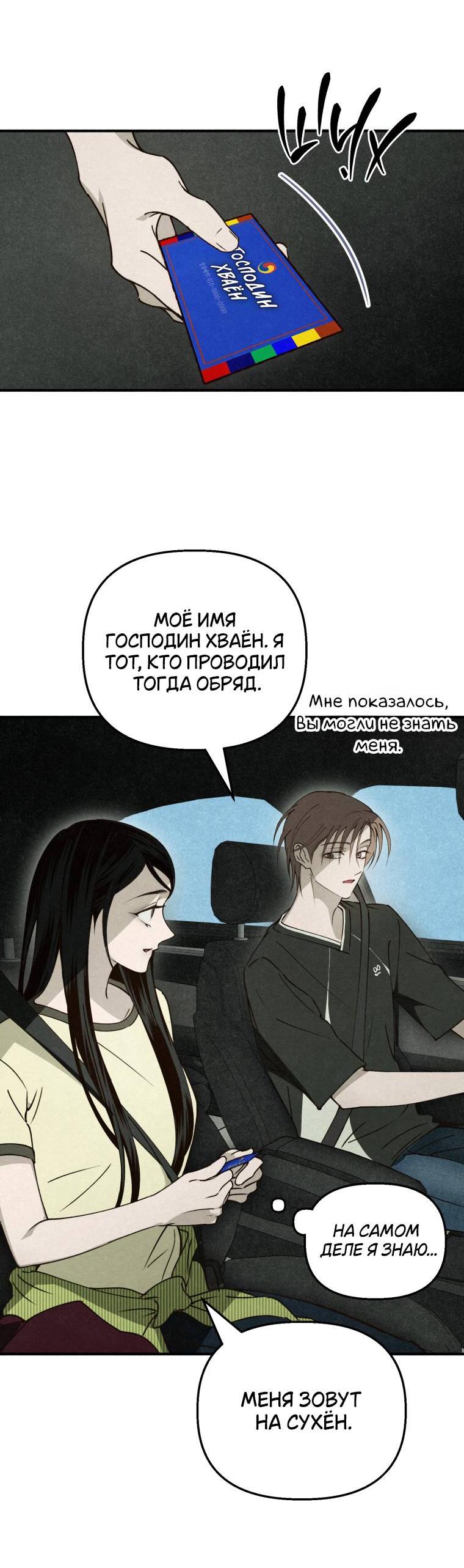 Манга Лето, поглощённое тьмой - Глава 20 Страница 2