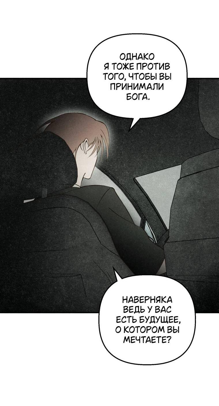 Манга Лето, поглощённое тьмой - Глава 20 Страница 59