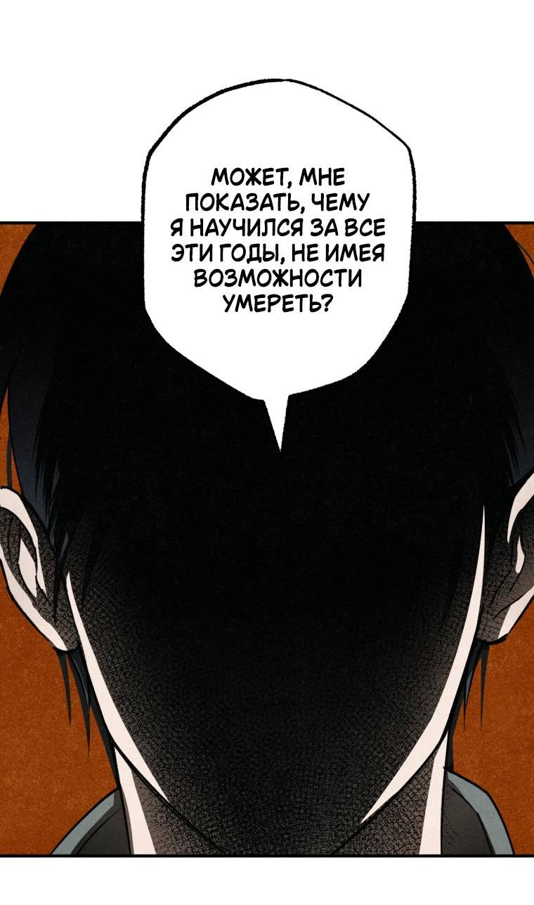 Манга Лето, поглощённое тьмой - Глава 20 Страница 79