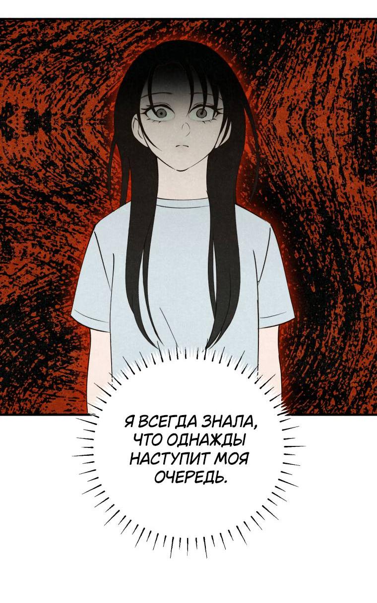 Манга Лето, поглощённое тьмой - Глава 20 Страница 48
