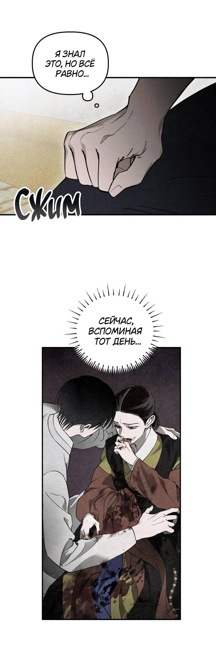 Манга Лето, поглощённое тьмой - Глава 19 Страница 6