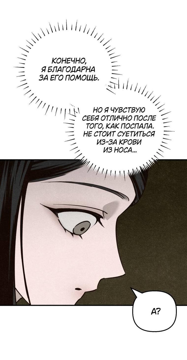 Манга Лето, поглощённое тьмой - Глава 19 Страница 40