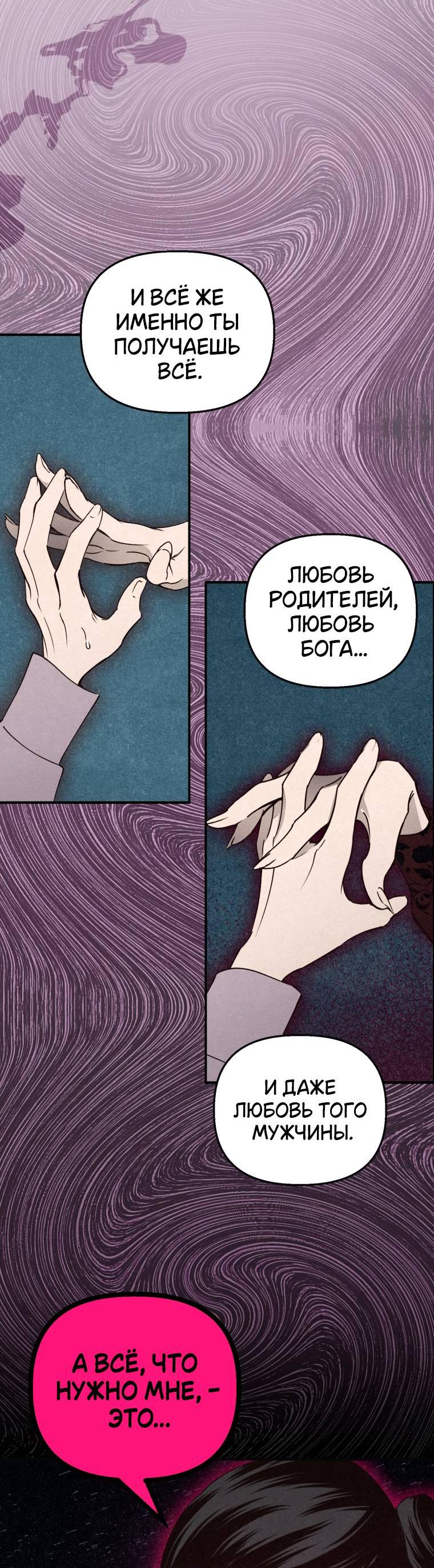 Манга Лето, поглощённое тьмой - Глава 18 Страница 56