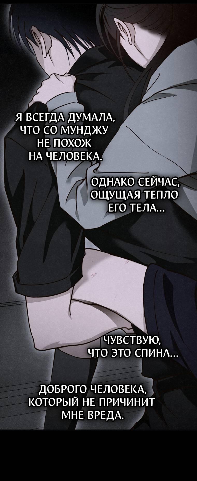 Манга Лето, поглощённое тьмой - Глава 18 Страница 30