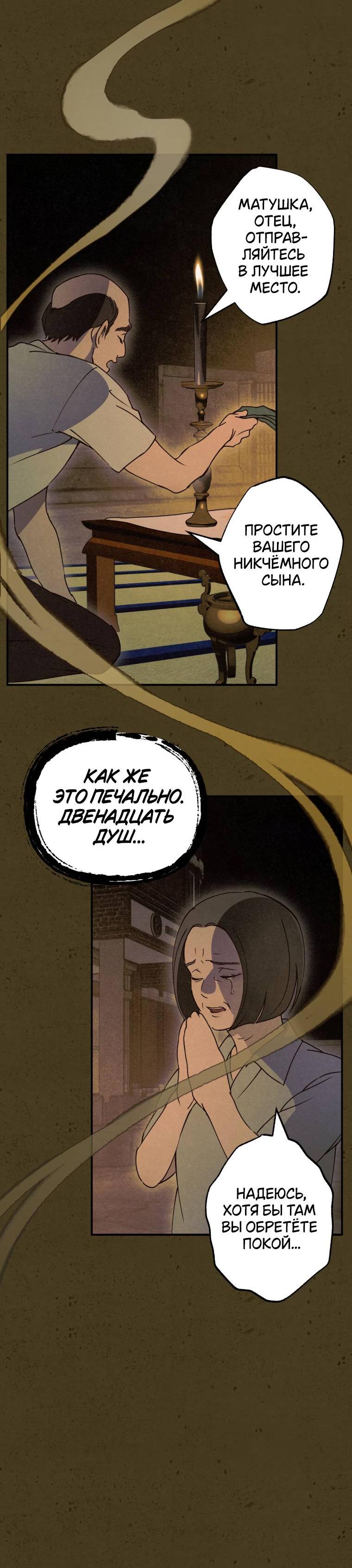 Манга Лето, поглощённое тьмой - Глава 18 Страница 42