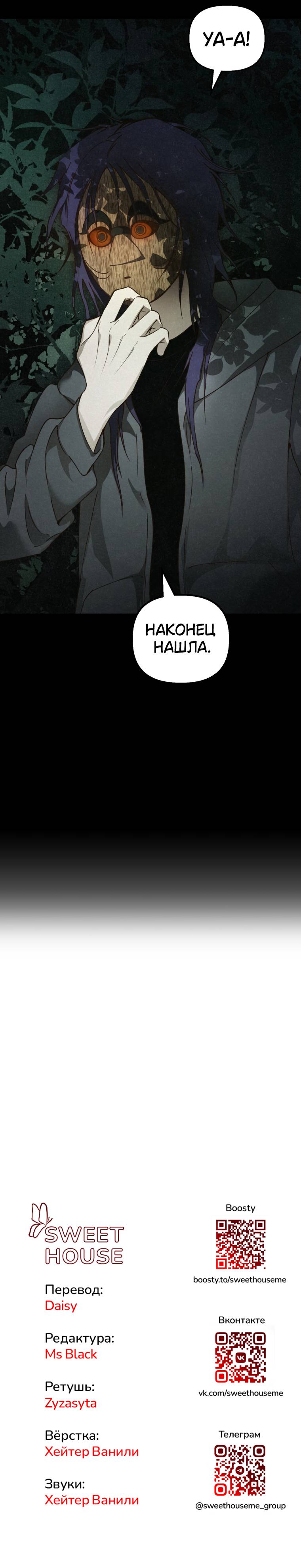 Манга Лето, поглощённое тьмой - Глава 18 Страница 67