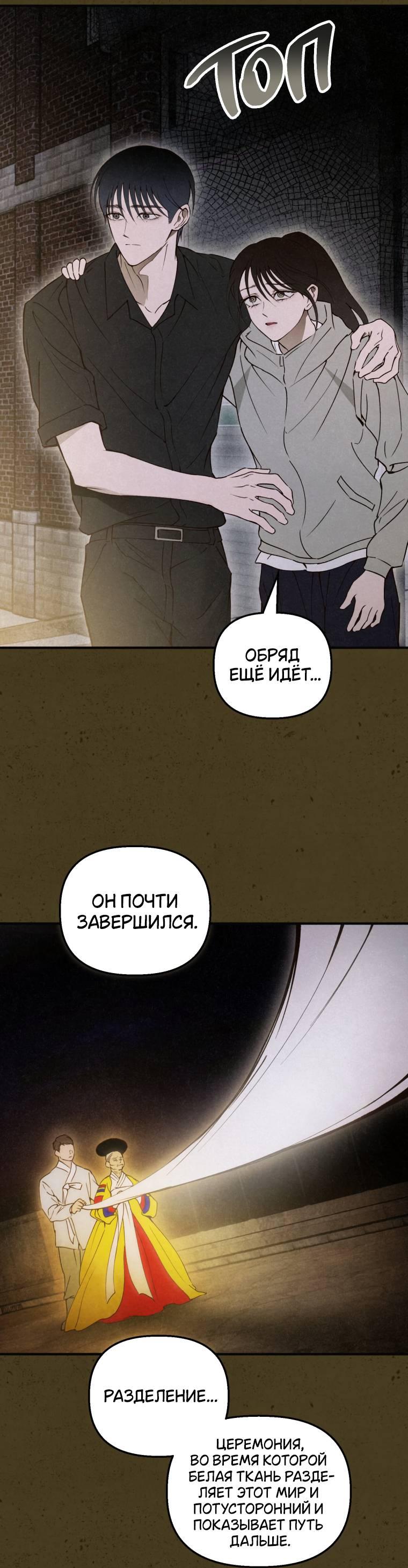 Манга Лето, поглощённое тьмой - Глава 18 Страница 43