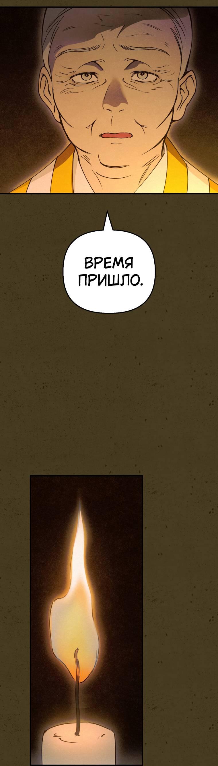 Манга Лето, поглощённое тьмой - Глава 18 Страница 38